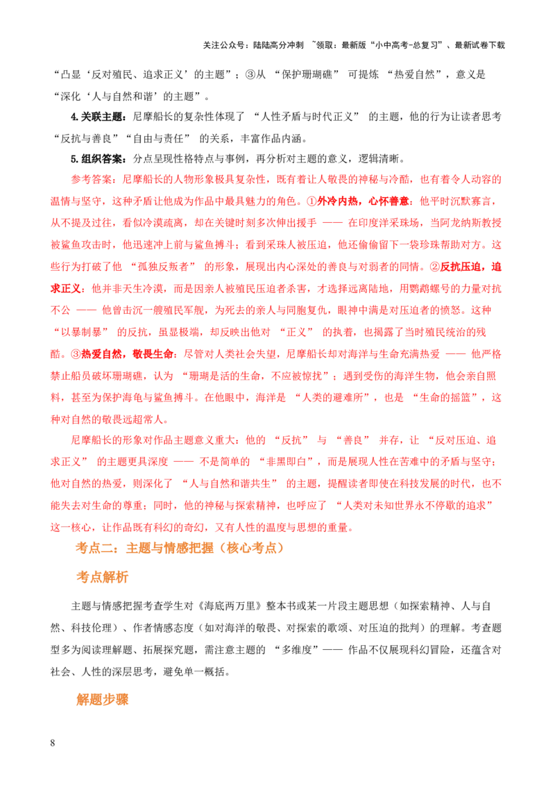 第04讲《海底两万里》整本书阅读(讲义）-上好课2026年中考语文一轮复习名著阅读(全国通用)_02中考总复习（2026版更新中）_01-语文-中考总复习_2026年中考复习（更新中）