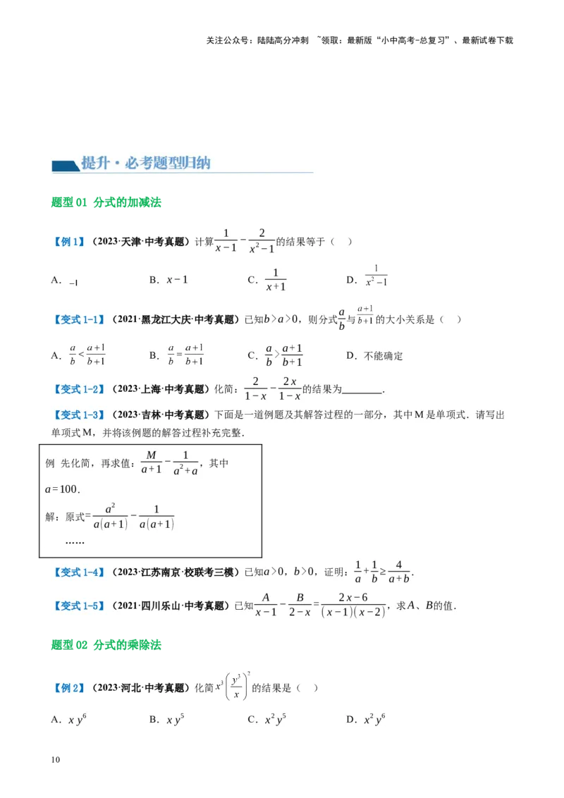 第03讲分式（讲义）（原卷版）_02中考总复习（2026版更新中）_02-数学-中考总复习_2024年中考复习资料_一轮复习资料_完2024年中考数学一轮复习讲练测（课件+讲义+练习）（全国通用）