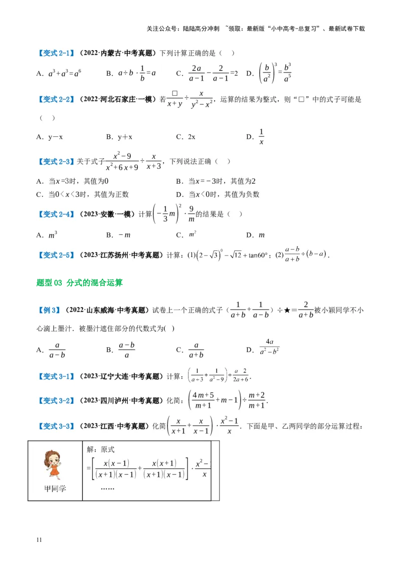 第03讲分式（讲义）（原卷版）_02中考总复习（2026版更新中）_02-数学-中考总复习_2024年中考复习资料_一轮复习资料_完2024年中考数学一轮复习讲练测（课件+讲义+练习）（全国通用）