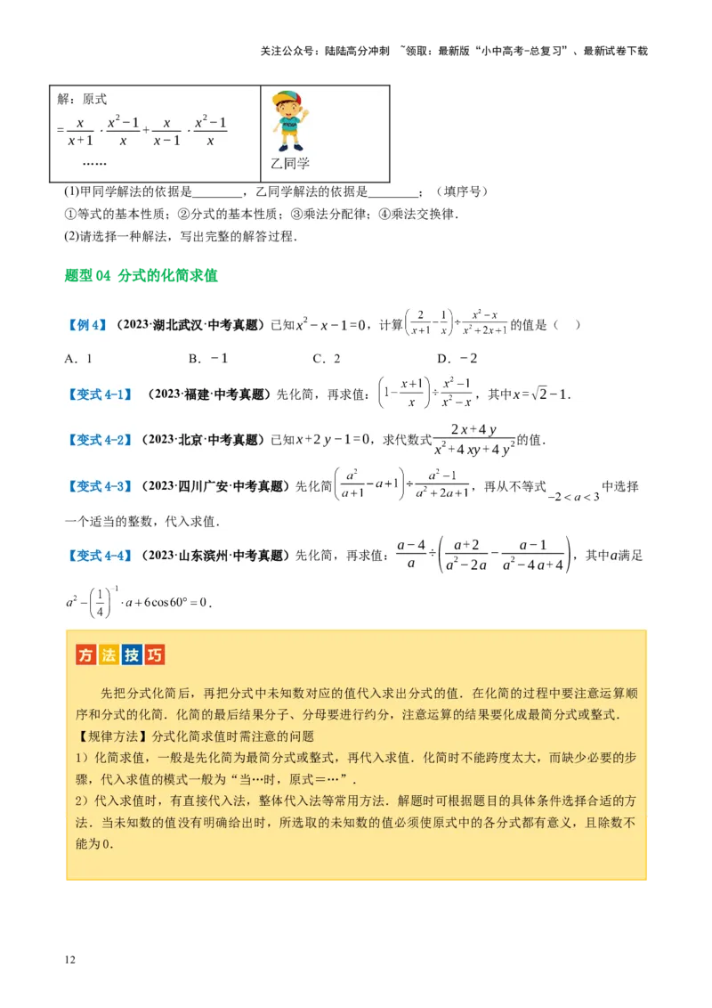 第03讲分式（讲义）（原卷版）_02中考总复习（2026版更新中）_02-数学-中考总复习_2024年中考复习资料_一轮复习资料_完2024年中考数学一轮复习讲练测（课件+讲义+练习）（全国通用）