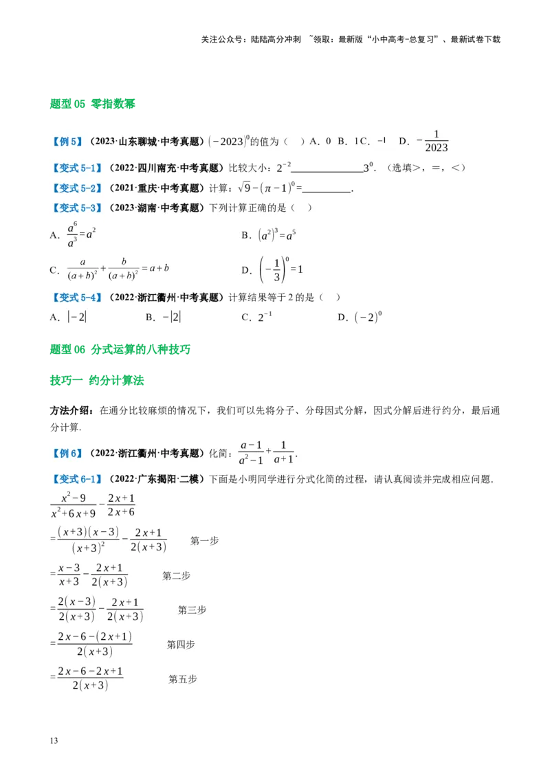 第03讲分式（讲义）（原卷版）_02中考总复习（2026版更新中）_02-数学-中考总复习_2024年中考复习资料_一轮复习资料_完2024年中考数学一轮复习讲练测（课件+讲义+练习）（全国通用）