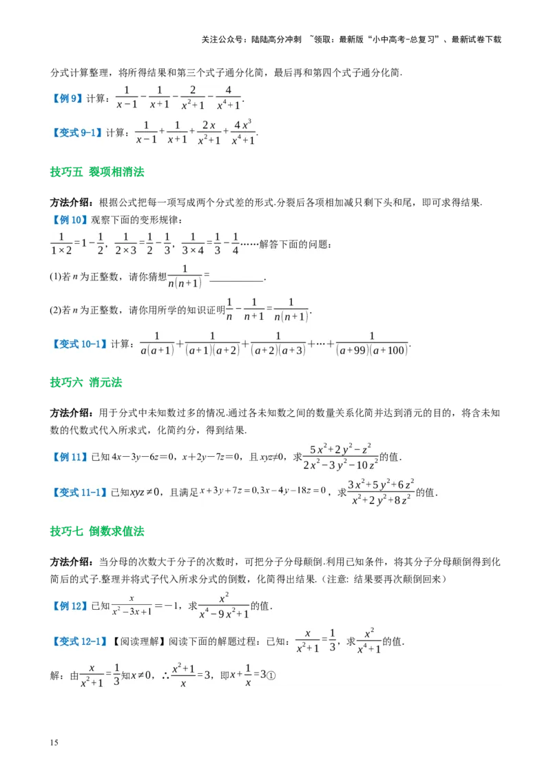 第03讲分式（讲义）（原卷版）_02中考总复习（2026版更新中）_02-数学-中考总复习_2024年中考复习资料_一轮复习资料_完2024年中考数学一轮复习讲练测（课件+讲义+练习）（全国通用）