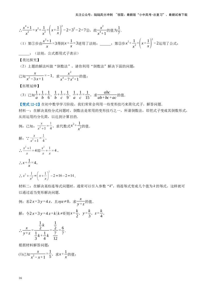 第03讲分式（讲义）（原卷版）_02中考总复习（2026版更新中）_02-数学-中考总复习_2024年中考复习资料_一轮复习资料_完2024年中考数学一轮复习讲练测（课件+讲义+练习）（全国通用）
