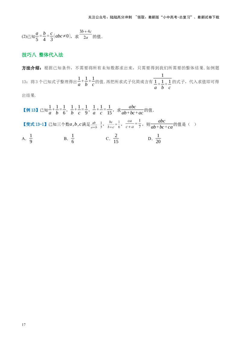 第03讲分式（讲义）（原卷版）_02中考总复习（2026版更新中）_02-数学-中考总复习_2024年中考复习资料_一轮复习资料_完2024年中考数学一轮复习讲练测（课件+讲义+练习）（全国通用）