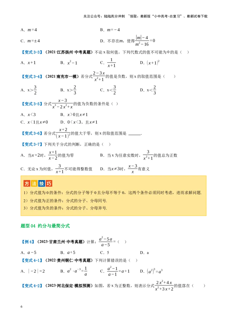 第03讲分式（讲义）（原卷版）_02中考总复习（2026版更新中）_02-数学-中考总复习_2024年中考复习资料_一轮复习资料_完2024年中考数学一轮复习讲练测（课件+讲义+练习）（全国通用）