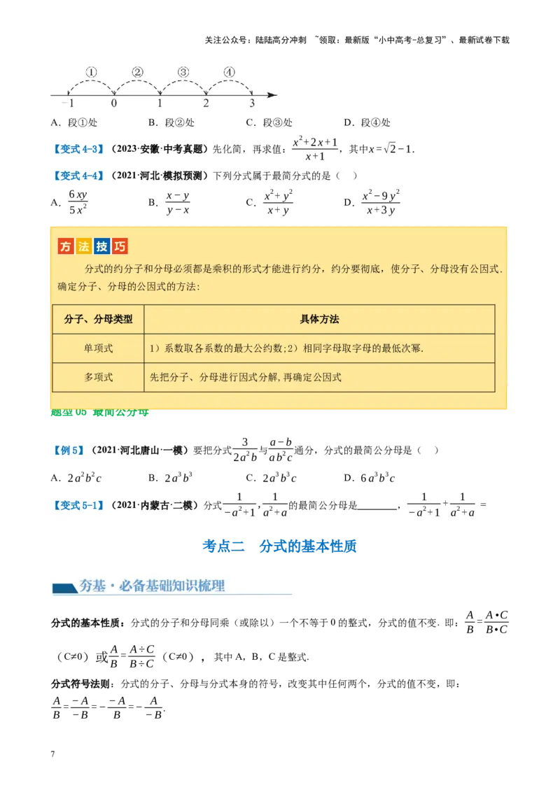 第03讲分式（讲义）（原卷版）_02中考总复习（2026版更新中）_02-数学-中考总复习_2024年中考复习资料_一轮复习资料_完2024年中考数学一轮复习讲练测（课件+讲义+练习）（全国通用）