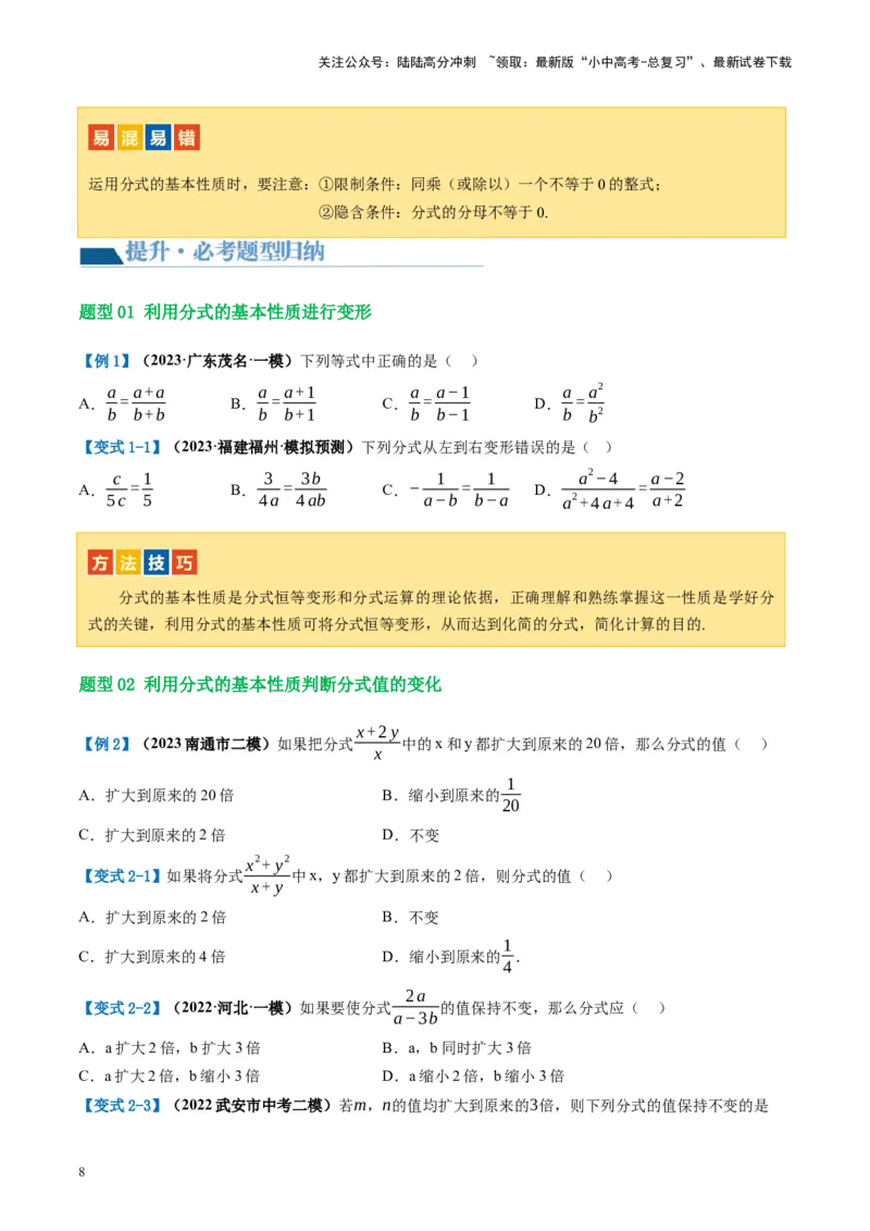 第03讲分式（讲义）（原卷版）_02中考总复习（2026版更新中）_02-数学-中考总复习_2024年中考复习资料_一轮复习资料_完2024年中考数学一轮复习讲练测（课件+讲义+练习）（全国通用）
