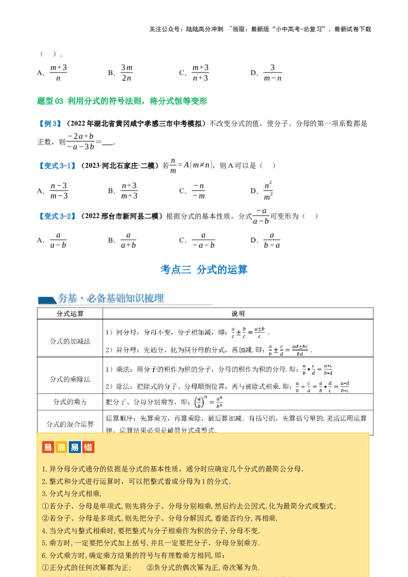第03讲分式（讲义）（原卷版）_02中考总复习（2026版更新中）_02-数学-中考总复习_2024年中考复习资料_一轮复习资料_完2024年中考数学一轮复习讲练测（课件+讲义+练习）（全国通用）