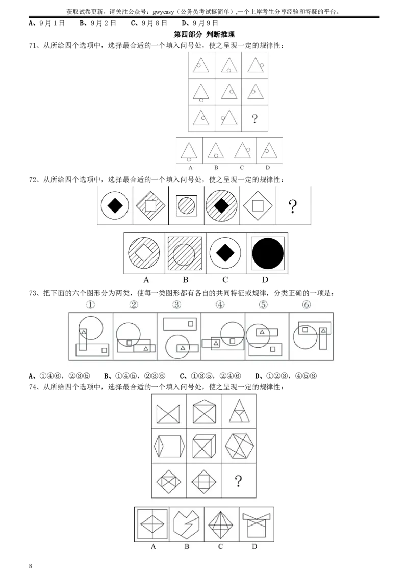 2016年0423西藏公务员考试《行测》真题_34省+国考真题_此文件夹为word版,不推荐使用_此word版为,不推荐使用_此word版为,不推荐使用_西藏公务员考试真题word版