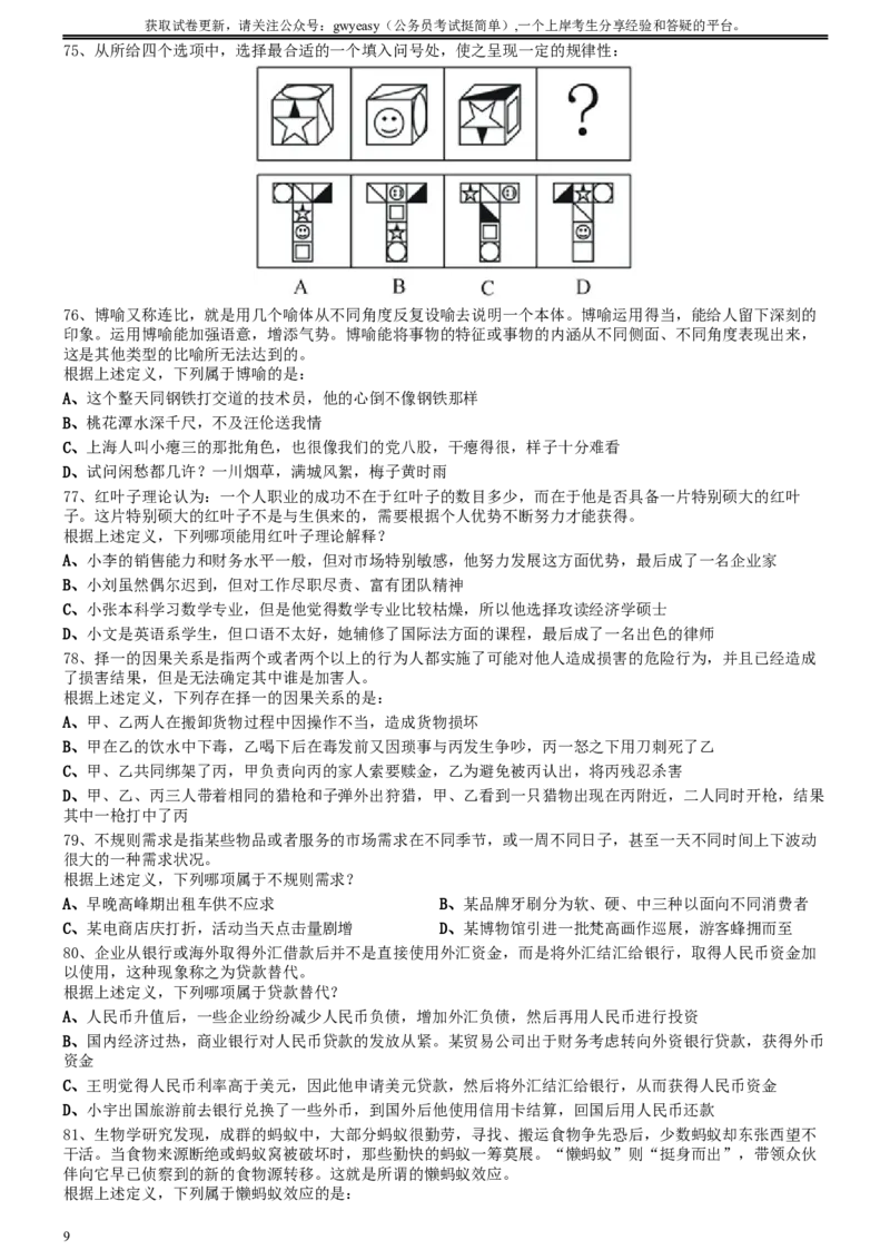 2016年0423西藏公务员考试《行测》真题_34省+国考真题_此文件夹为word版,不推荐使用_此word版为,不推荐使用_此word版为,不推荐使用_西藏公务员考试真题word版