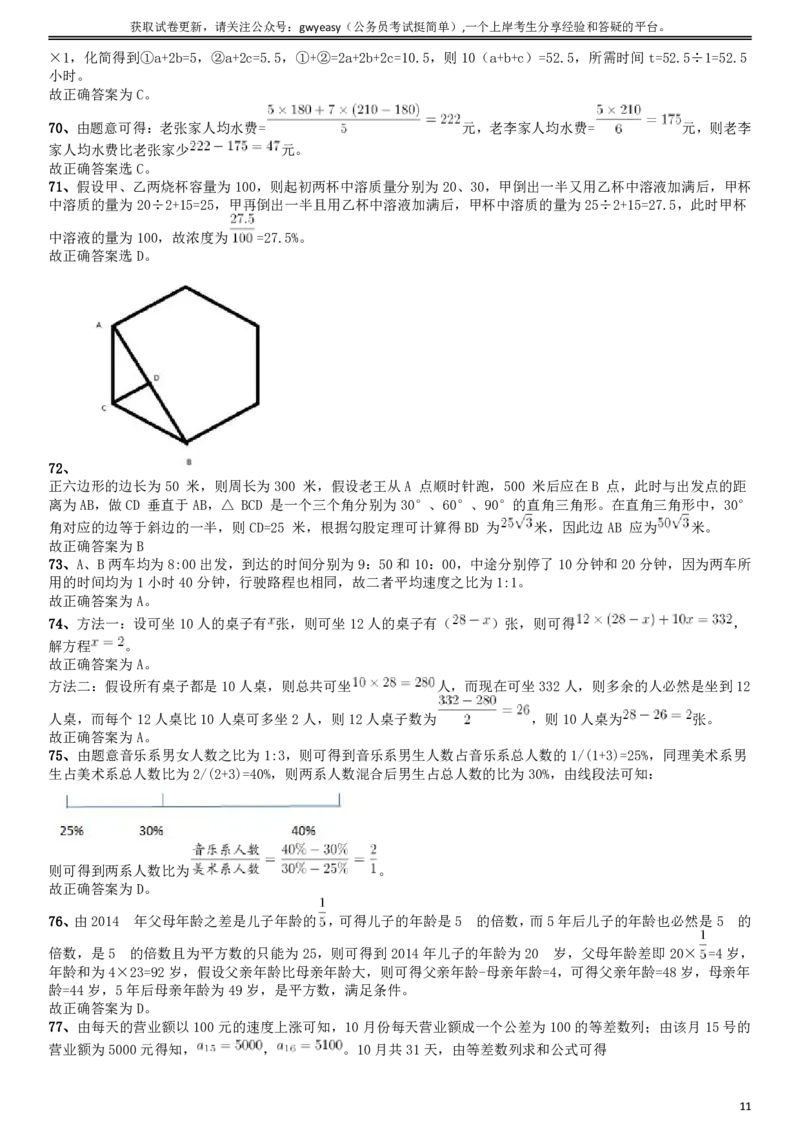 2016年423公务员联考《行测》江西卷答案及解析_34省+国考真题_34省考+国考pdf版推荐用这个版本_34省行测+申论真题pdf推荐用这个版本_江西公务员考试真题pdf版_答案及解析