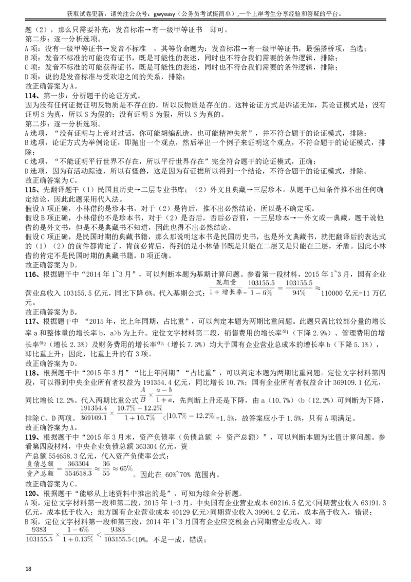 2016年423公务员联考《行测》江西卷答案及解析_34省+国考真题_34省考+国考pdf版推荐用这个版本_34省行测+申论真题pdf推荐用这个版本_江西公务员考试真题pdf版_答案及解析