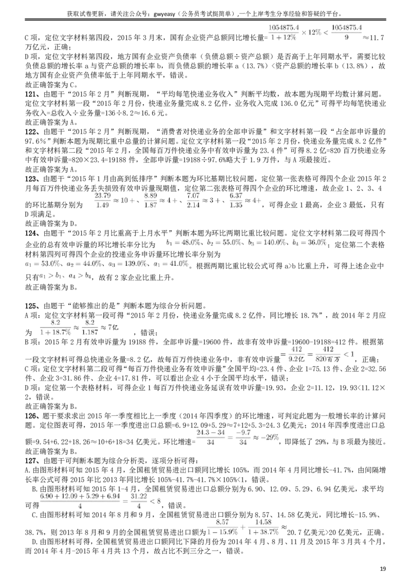 2016年423公务员联考《行测》江西卷答案及解析_34省+国考真题_34省考+国考pdf版推荐用这个版本_34省行测+申论真题pdf推荐用这个版本_江西公务员考试真题pdf版_答案及解析