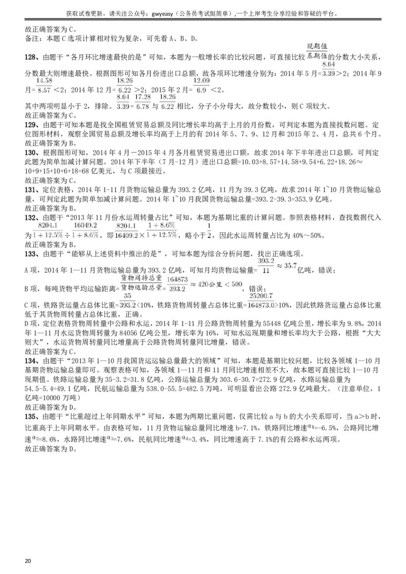 2016年423公务员联考《行测》江西卷答案及解析_34省+国考真题_34省考+国考pdf版推荐用这个版本_34省行测+申论真题pdf推荐用这个版本_江西公务员考试真题pdf版_答案及解析
