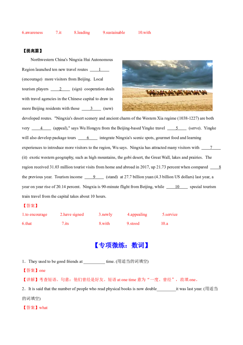 专题09自然地理-2024届高考英语时文阅读之语法填空专项训练（解析版）_3.2025英语总复习_2024年新高考资料_3.2024专项复习_2024届高考英语时文阅读之语法填空专项训练