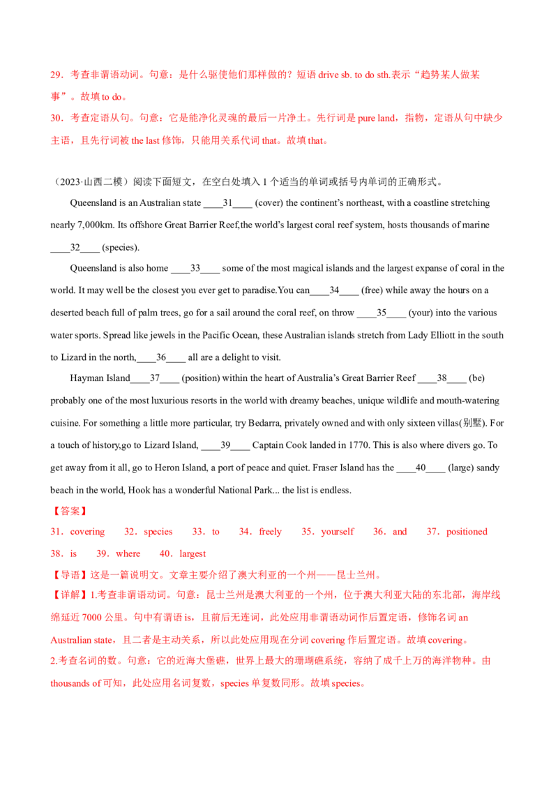 专题09自然地理-2024届高考英语时文阅读之语法填空专项训练（解析版）_3.2025英语总复习_2024年新高考资料_3.2024专项复习_2024届高考英语时文阅读之语法填空专项训练