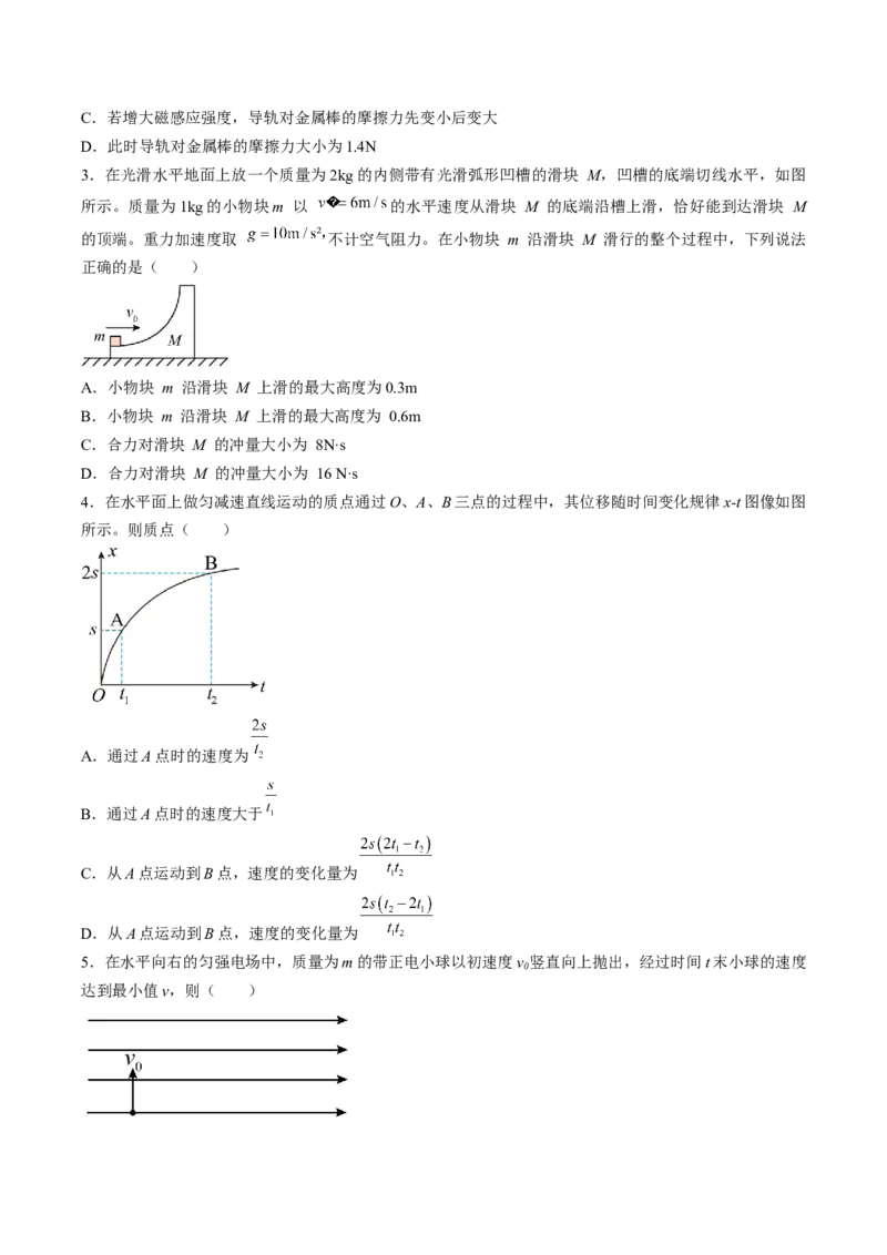 黄金卷05-赢在高考&middot;黄金8卷备战2024年高考物理模拟卷（湖南专用）（原卷版）_4.2025物理总复习_2024年新高考资料_4.2024高考模拟预测试卷