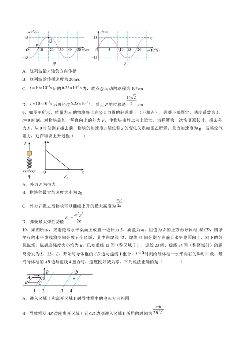 黄金卷05-赢在高考&middot;黄金8卷备战2024年高考物理模拟卷（湖南专用）（原卷版）_4.2025物理总复习_2024年新高考资料_4.2024高考模拟预测试卷