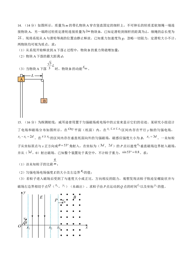 黄金卷05-赢在高考&middot;黄金8卷备战2024年高考物理模拟卷（湖南专用）（原卷版）_4.2025物理总复习_2024年新高考资料_4.2024高考模拟预测试卷