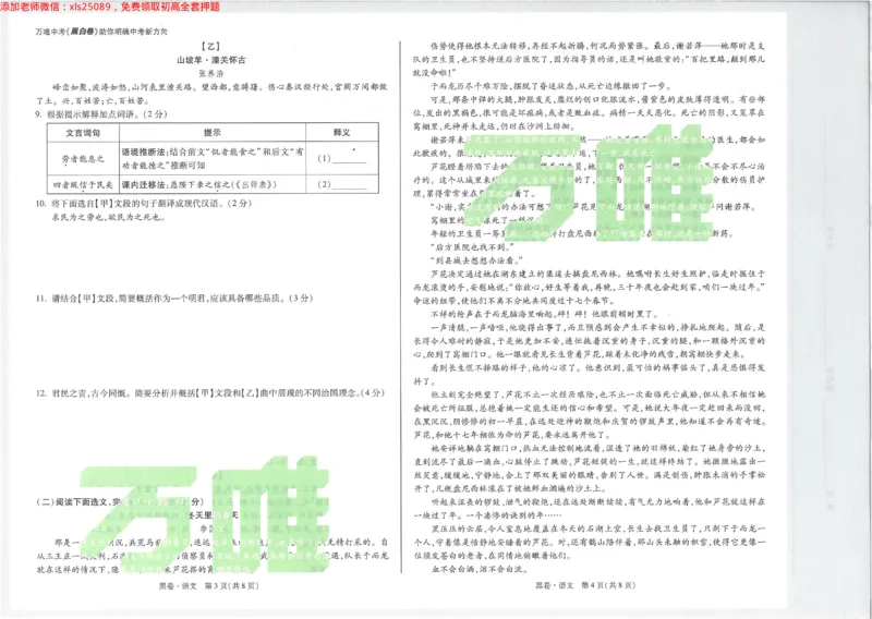 2025《万唯中考&bull;内蒙古黑白卷》语文黑卷_初中资料合集_2025《万唯中考&bull;黑白卷》多地方版（更30省）_2025《万唯中考&bull;黑白卷》7科全套（内蒙）