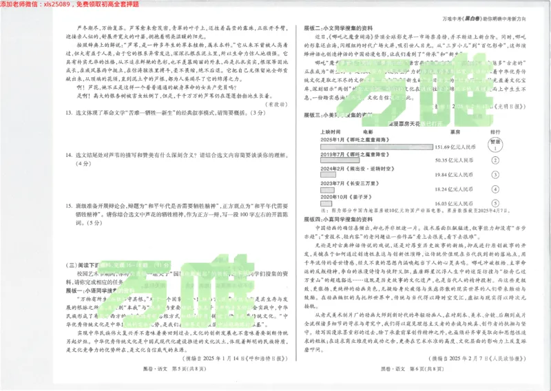 2025《万唯中考&bull;内蒙古黑白卷》语文黑卷_初中资料合集_2025《万唯中考&bull;黑白卷》多地方版（更30省）_2025《万唯中考&bull;黑白卷》7科全套（内蒙）