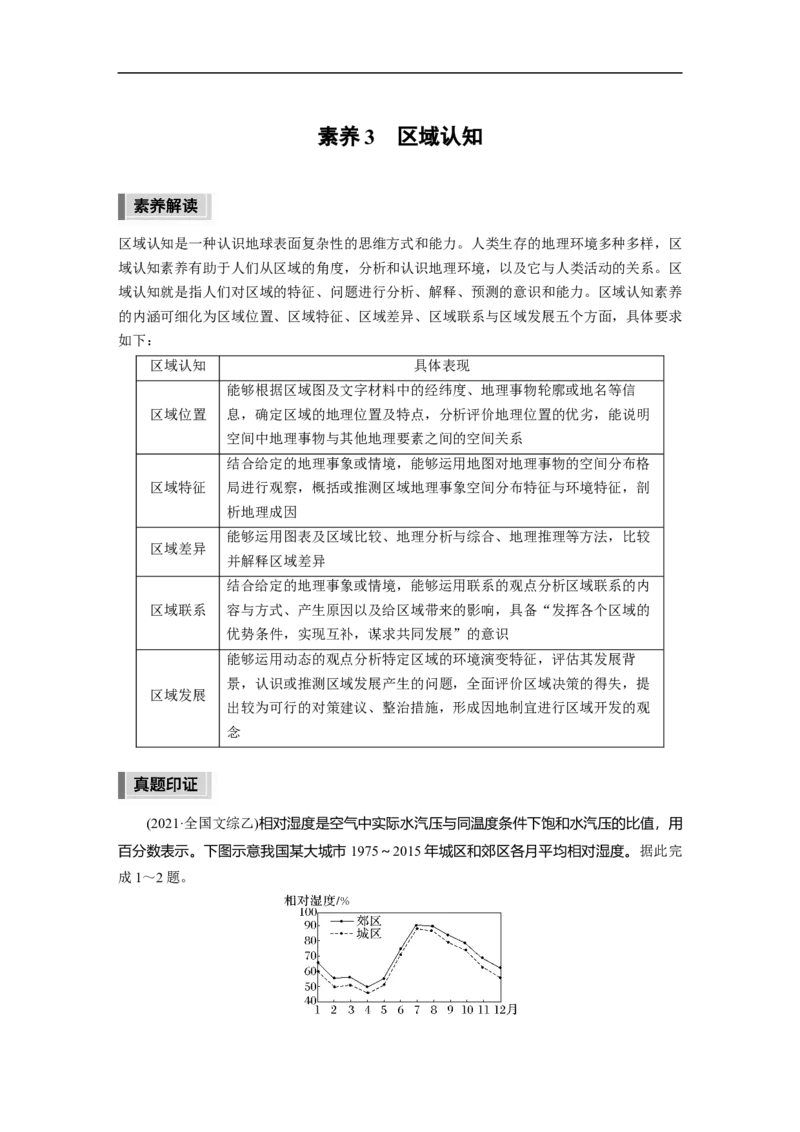 2023年高考地理二轮复习（全国版）第3部分素养提升2　素养3　区域认知_9.2025地理总复习_赠品通用版（老高考）复习资料_二轮复习_2023年高考地理二轮复习讲义+课件（全国版）