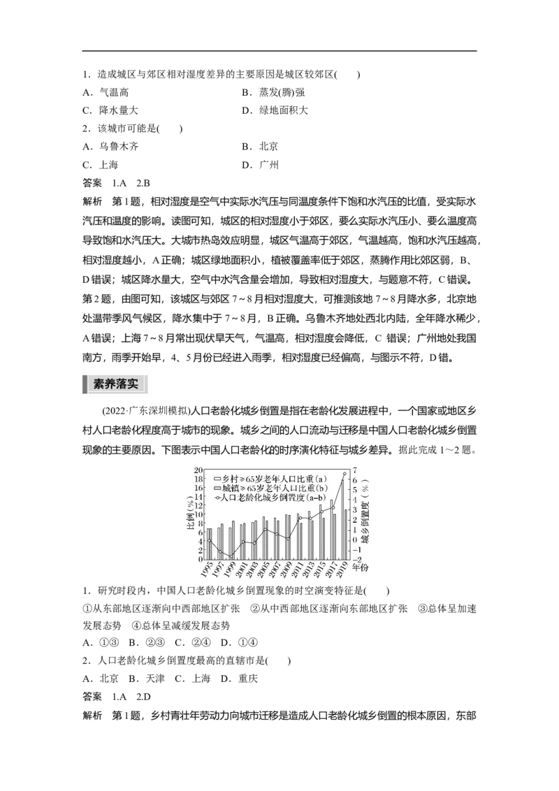2023年高考地理二轮复习（全国版）第3部分素养提升2　素养3　区域认知_9.2025地理总复习_赠品通用版（老高考）复习资料_二轮复习_2023年高考地理二轮复习讲义+课件（全国版）