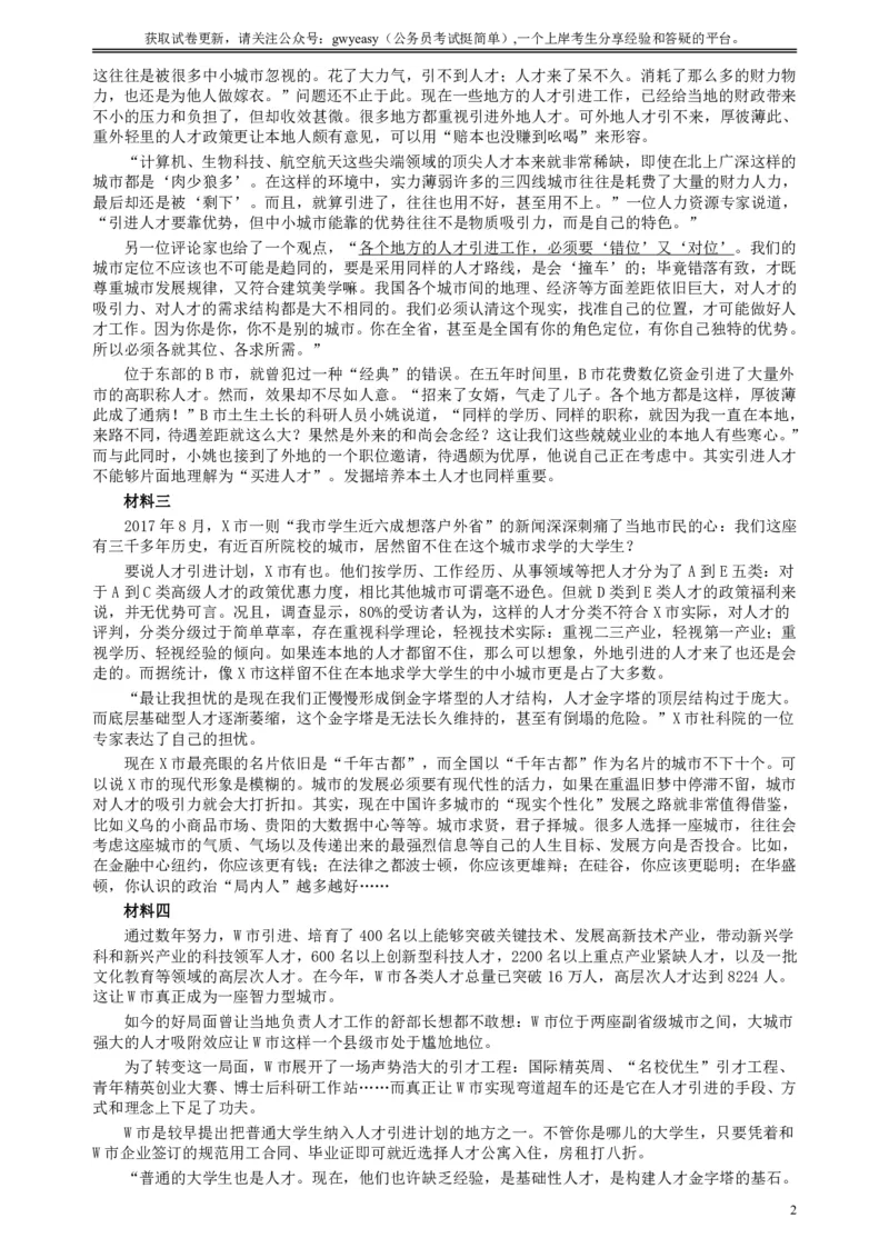 2018年新疆建设兵团公务员考试《申论》真题及答案_34省+国考真题_34省考+国考pdf版推荐用这个版本_34省行测+申论真题pdf推荐用这个版本_新疆公务员考试真题pdf版