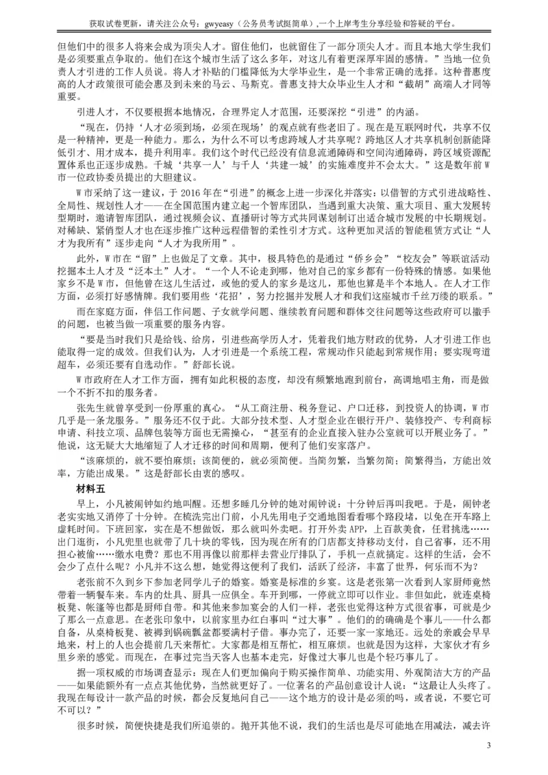 2018年新疆建设兵团公务员考试《申论》真题及答案_34省+国考真题_34省考+国考pdf版推荐用这个版本_34省行测+申论真题pdf推荐用这个版本_新疆公务员考试真题pdf版