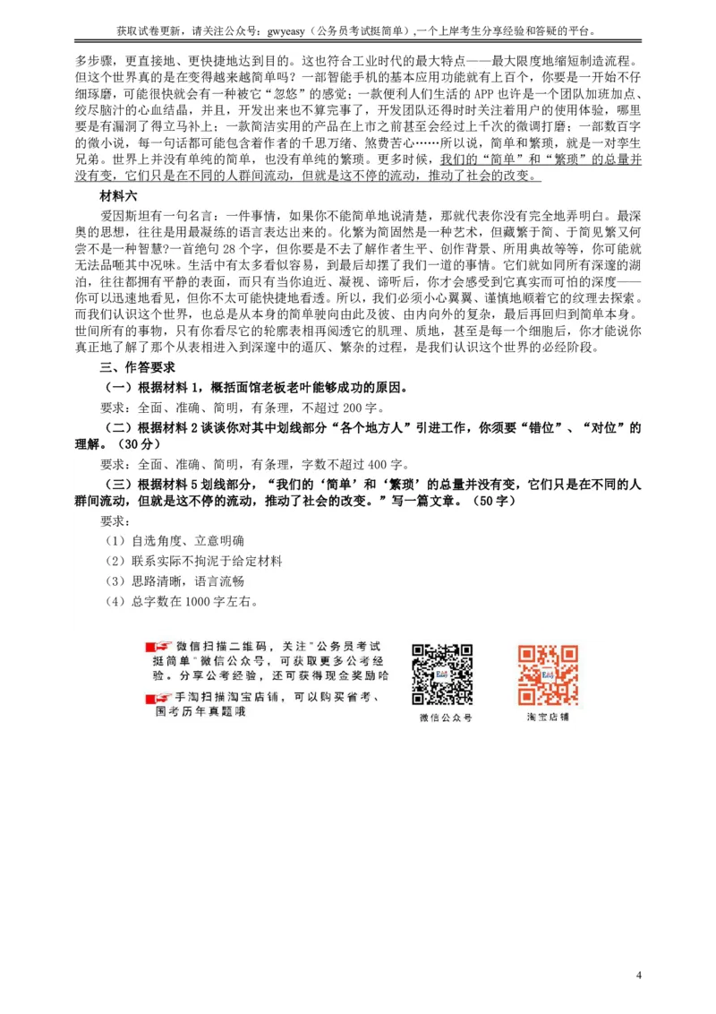 2018年新疆建设兵团公务员考试《申论》真题及答案_34省+国考真题_34省考+国考pdf版推荐用这个版本_34省行测+申论真题pdf推荐用这个版本_新疆公务员考试真题pdf版
