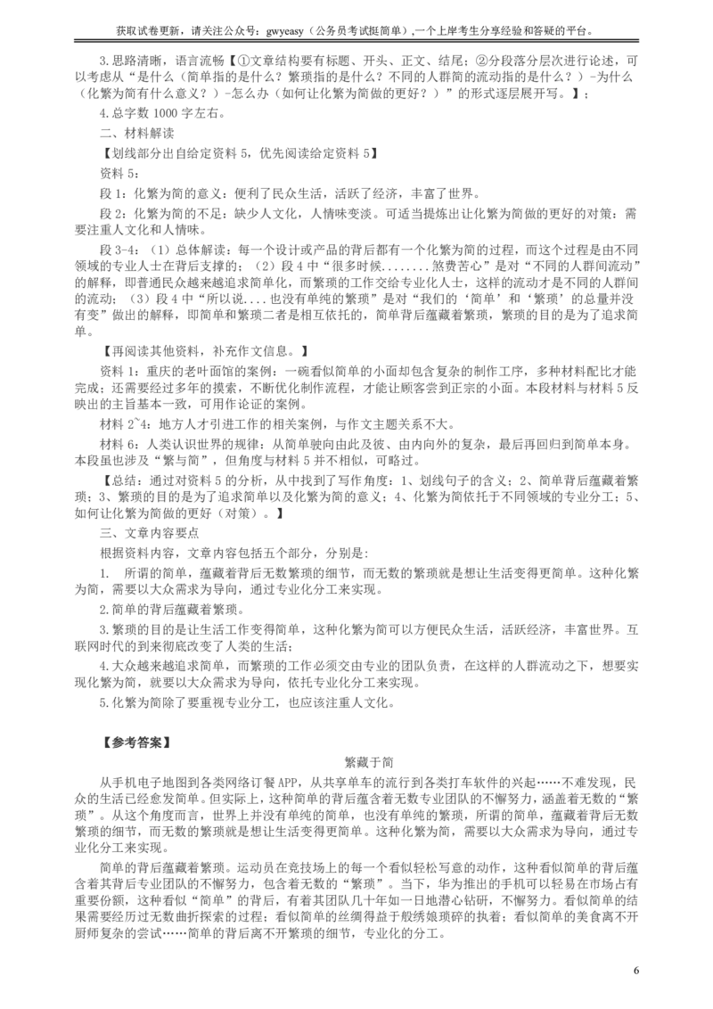 2018年新疆建设兵团公务员考试《申论》真题及答案_34省+国考真题_34省考+国考pdf版推荐用这个版本_34省行测+申论真题pdf推荐用这个版本_新疆公务员考试真题pdf版