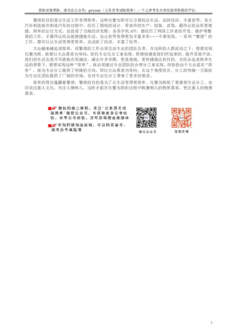 2018年新疆建设兵团公务员考试《申论》真题及答案_34省+国考真题_34省考+国考pdf版推荐用这个版本_34省行测+申论真题pdf推荐用这个版本_新疆公务员考试真题pdf版