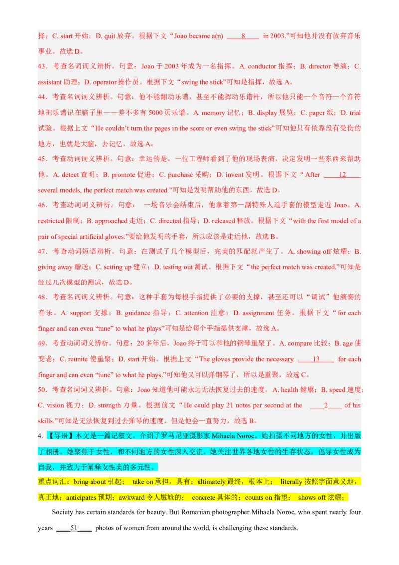 专题08时文完形填空-人物故事-2023年高考英语时文阅读理解、完形填空、语法填空专练_3.2025英语总复习_2023年新高考资料_专项复习_阅读理解专项