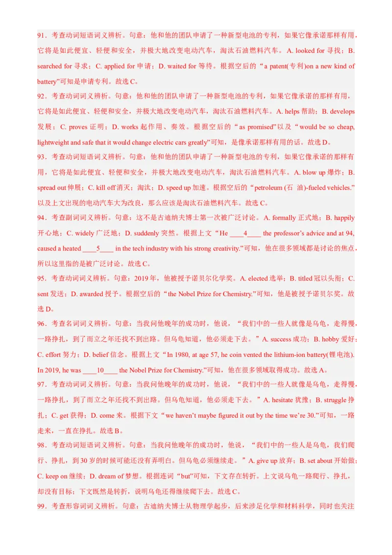 专题08时文完形填空-人物故事-2023年高考英语时文阅读理解、完形填空、语法填空专练_3.2025英语总复习_2023年新高考资料_专项复习_阅读理解专项