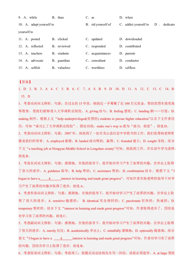 专题08时文完形填空-人物故事-2023年高考英语时文阅读理解、完形填空、语法填空专练_3.2025英语总复习_2023年新高考资料_专项复习_阅读理解专项