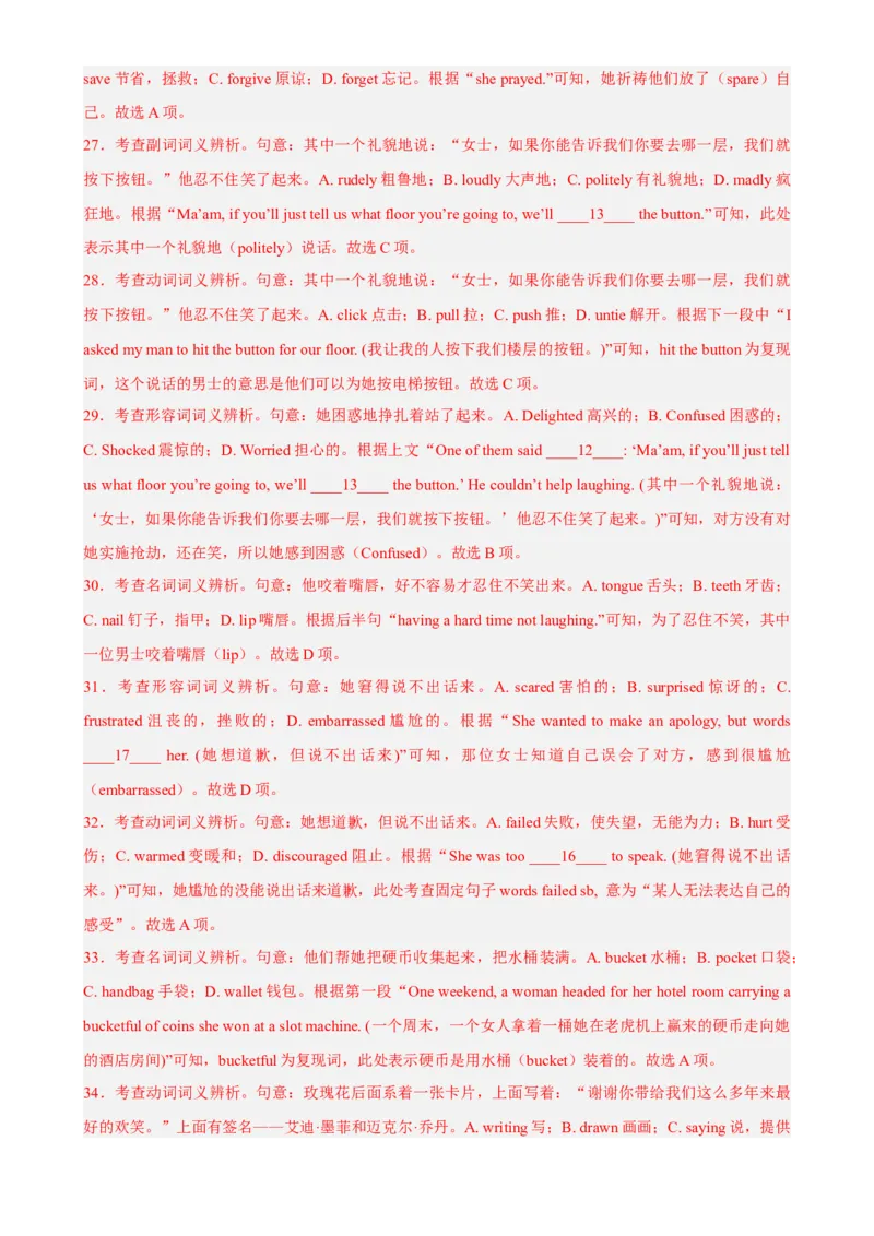 专题08时文完形填空-人物故事-2023年高考英语时文阅读理解、完形填空、语法填空专练_3.2025英语总复习_2023年新高考资料_专项复习_阅读理解专项