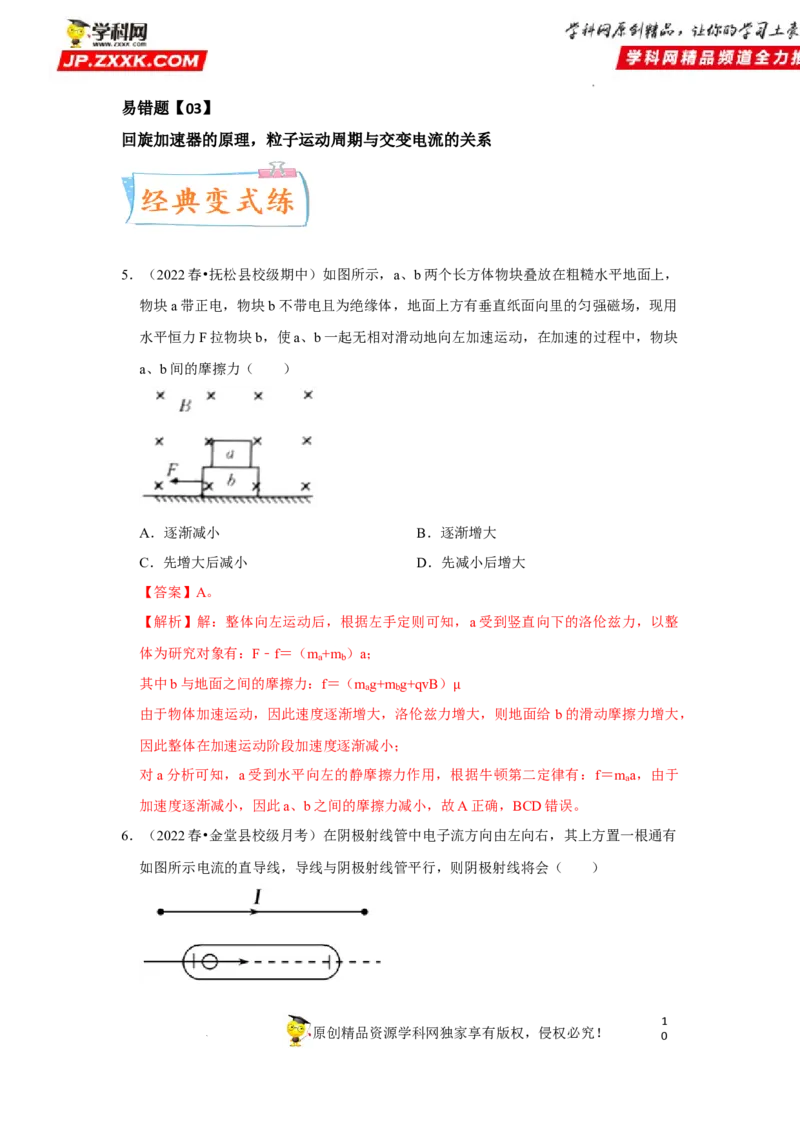 考向19带电粒子在磁场中的运动-备战2023年高考物理一轮复习考点微专题（全国通用）（解析版）_4.2025物理总复习_赠品通用版（老高考）复习资料_一轮复习