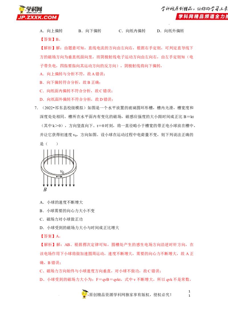 考向19带电粒子在磁场中的运动-备战2023年高考物理一轮复习考点微专题（全国通用）（解析版）_4.2025物理总复习_赠品通用版（老高考）复习资料_一轮复习