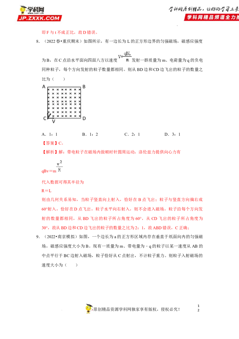 考向19带电粒子在磁场中的运动-备战2023年高考物理一轮复习考点微专题（全国通用）（解析版）_4.2025物理总复习_赠品通用版（老高考）复习资料_一轮复习