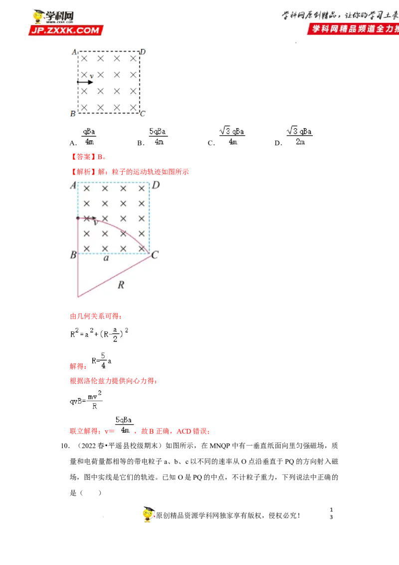 考向19带电粒子在磁场中的运动-备战2023年高考物理一轮复习考点微专题（全国通用）（解析版）_4.2025物理总复习_赠品通用版（老高考）复习资料_一轮复习