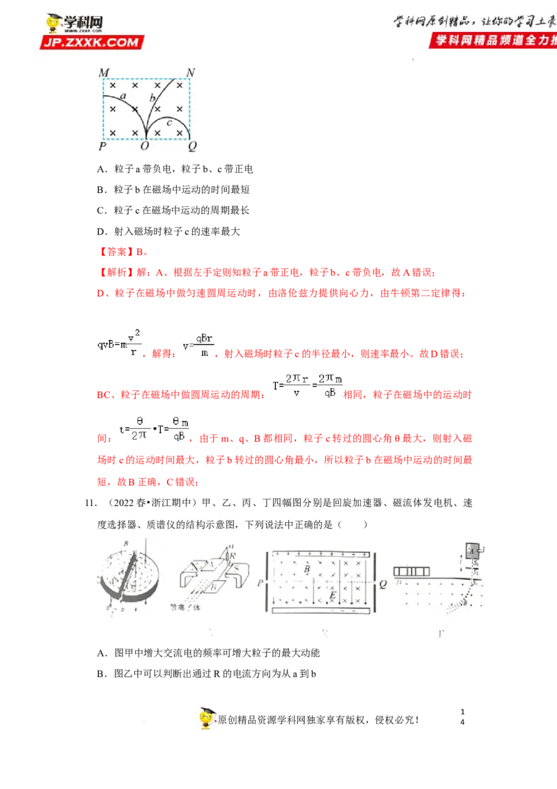 考向19带电粒子在磁场中的运动-备战2023年高考物理一轮复习考点微专题（全国通用）（解析版）_4.2025物理总复习_赠品通用版（老高考）复习资料_一轮复习