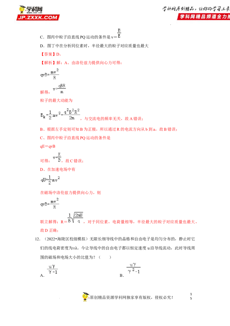考向19带电粒子在磁场中的运动-备战2023年高考物理一轮复习考点微专题（全国通用）（解析版）_4.2025物理总复习_赠品通用版（老高考）复习资料_一轮复习
