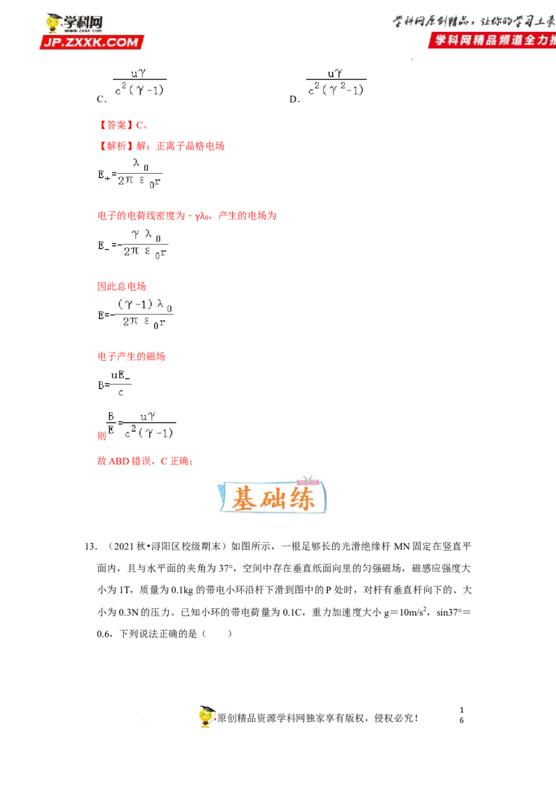 考向19带电粒子在磁场中的运动-备战2023年高考物理一轮复习考点微专题（全国通用）（解析版）_4.2025物理总复习_赠品通用版（老高考）复习资料_一轮复习