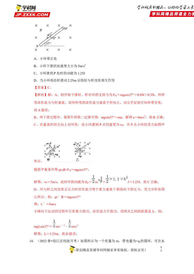 考向19带电粒子在磁场中的运动-备战2023年高考物理一轮复习考点微专题（全国通用）（解析版）_4.2025物理总复习_赠品通用版（老高考）复习资料_一轮复习