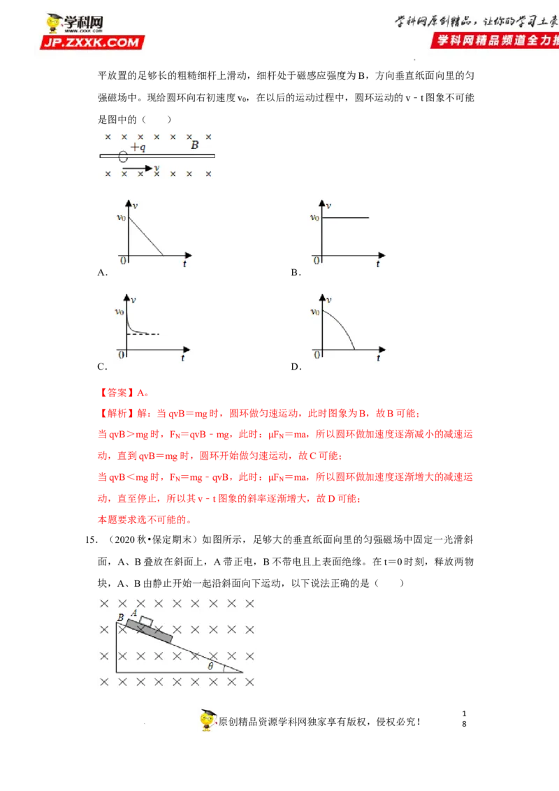 考向19带电粒子在磁场中的运动-备战2023年高考物理一轮复习考点微专题（全国通用）（解析版）_4.2025物理总复习_赠品通用版（老高考）复习资料_一轮复习