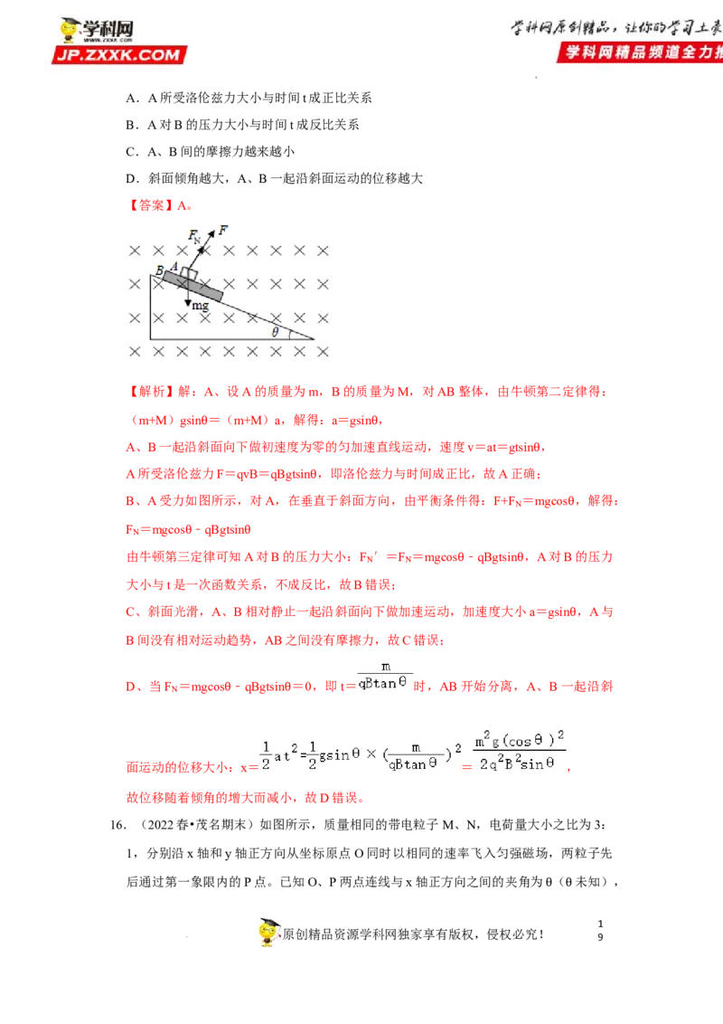 考向19带电粒子在磁场中的运动-备战2023年高考物理一轮复习考点微专题（全国通用）（解析版）_4.2025物理总复习_赠品通用版（老高考）复习资料_一轮复习