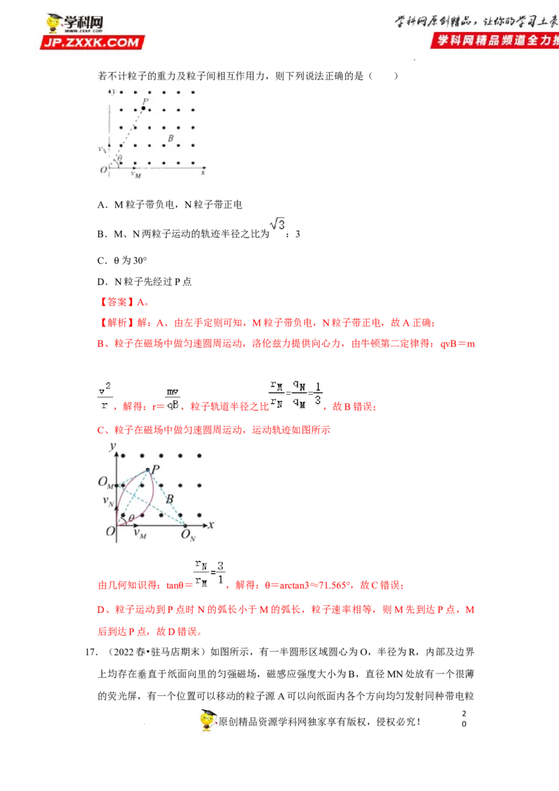 考向19带电粒子在磁场中的运动-备战2023年高考物理一轮复习考点微专题（全国通用）（解析版）_4.2025物理总复习_赠品通用版（老高考）复习资料_一轮复习