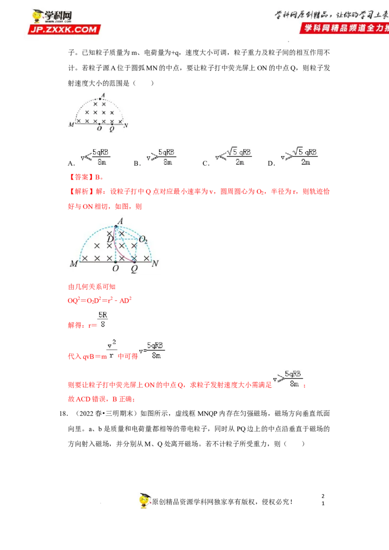 考向19带电粒子在磁场中的运动-备战2023年高考物理一轮复习考点微专题（全国通用）（解析版）_4.2025物理总复习_赠品通用版（老高考）复习资料_一轮复习