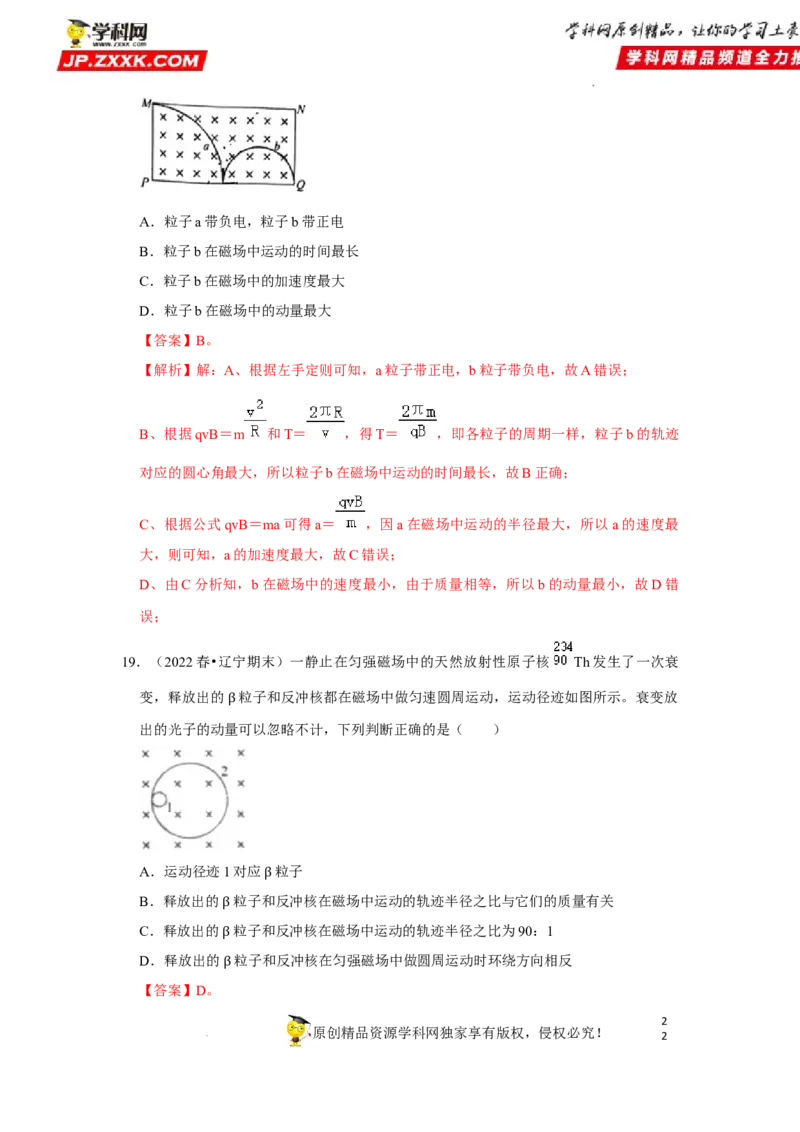 考向19带电粒子在磁场中的运动-备战2023年高考物理一轮复习考点微专题（全国通用）（解析版）_4.2025物理总复习_赠品通用版（老高考）复习资料_一轮复习