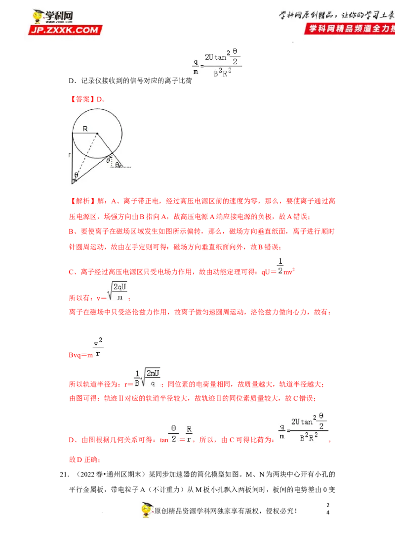 考向19带电粒子在磁场中的运动-备战2023年高考物理一轮复习考点微专题（全国通用）（解析版）_4.2025物理总复习_赠品通用版（老高考）复习资料_一轮复习
